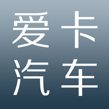 爱卡汽车社区