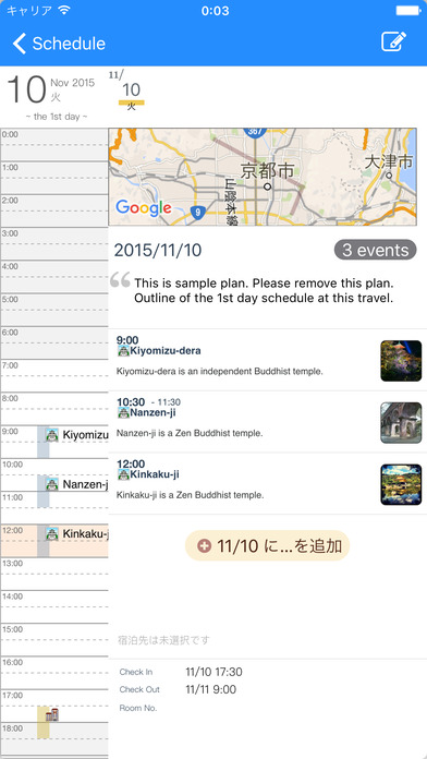 旅のしおり作成ツール Travel Plan Note screenshot 2