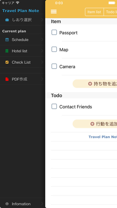 旅のしおり作成ツール Travel Plan Note screenshot 4
