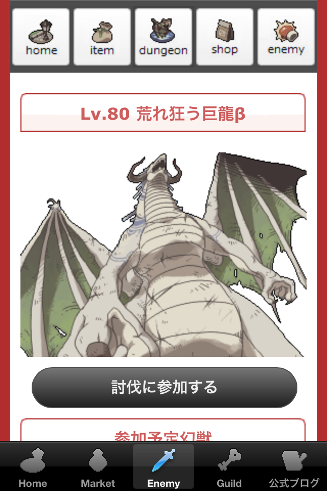 幻獣物語2 グレードアップ