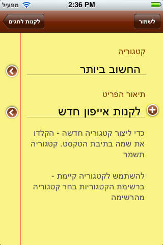 הקניות שלי Screenshot 3