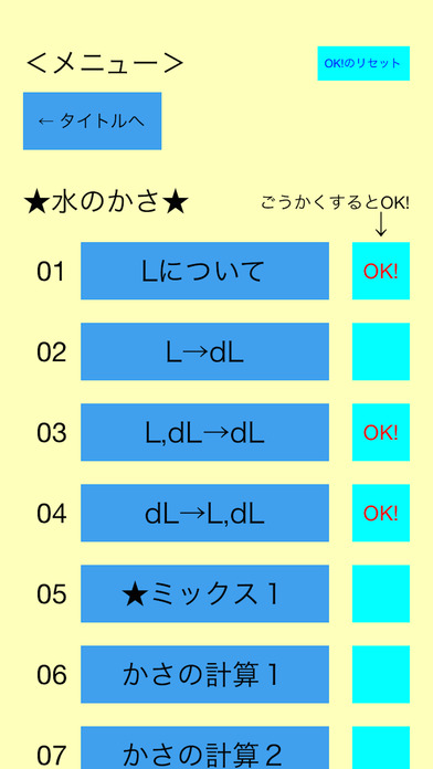 とことん算数 小２水のかさ 小３重さ Apppicker