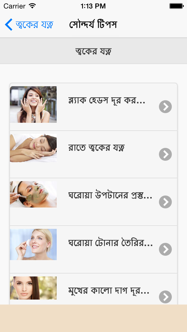 bengali skin care tips