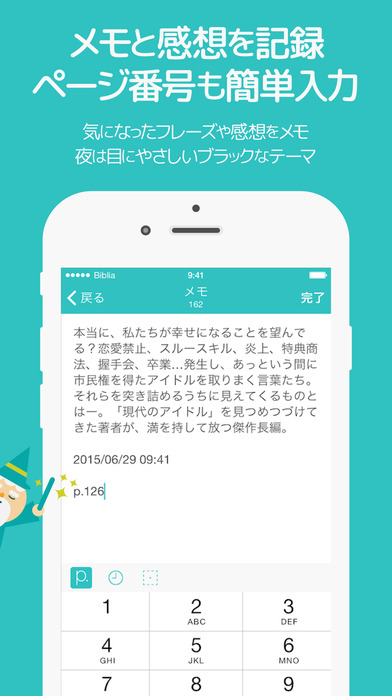 読書管理ビブリア 読んだ本とメモを簡単シンプルに記録する本棚アプリ Apppicker